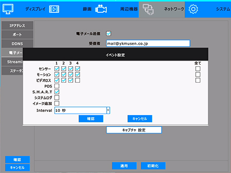 YKS-TN04FHD 電子メール送信機能