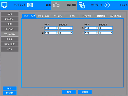 YKS-TN04FHD センサー設定画面