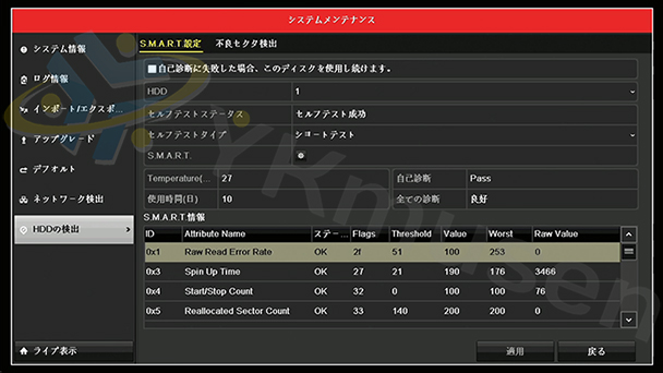DS-7208HTHI-K2 S.M.A.R.T機能によるHDDチェック機能を搭載