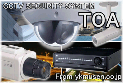 TOA 防犯カメラ・監視カメラ・CCTVシステム
