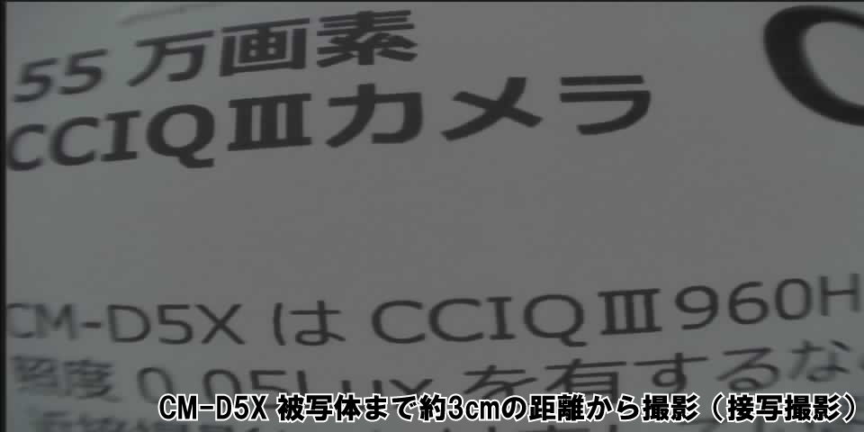 CM-D5X 実際にCM-D5Xで接写（マクロ）撮影を行った画像