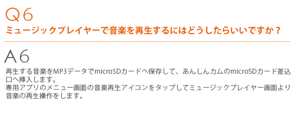 あんしんカム iCam HD 360 Q&A