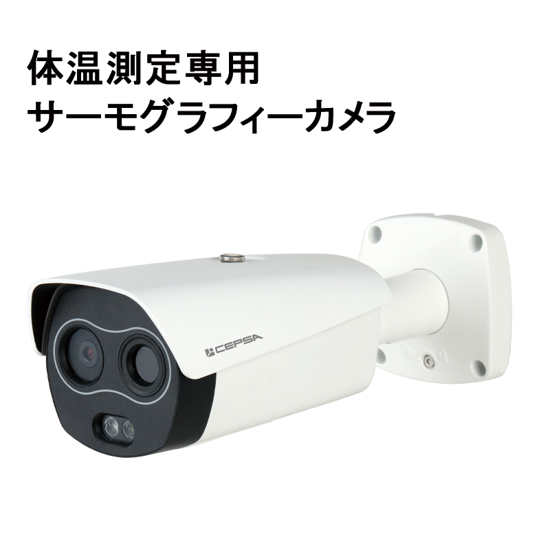 IPD-TG3211R-SET 体温計測専用赤外線サーマルカメラ