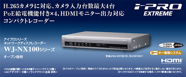 WJ-NX100 i-PRO EXTREME ネットワークディスクレコーダー