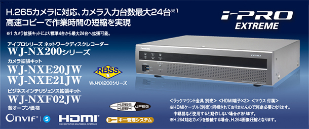 WJ-NX200 i-PRO EXTREME ネットワークディスクレコーダー