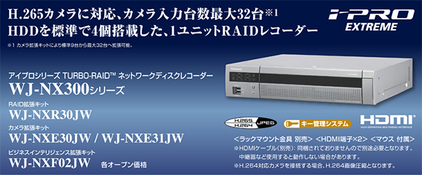 WJ-NX300 i-PRO EXTREME ネットワークディスクレコーダー