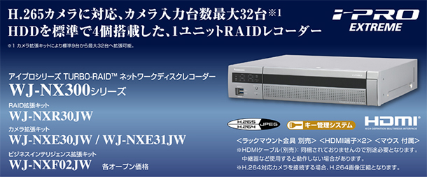 WJ-NX300 ネットワークディスクレコーダー | ネットワークカメラ