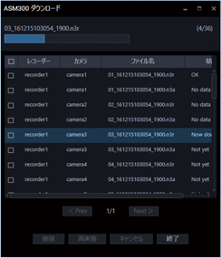 WV-ASM300 ダウンロードキューイング