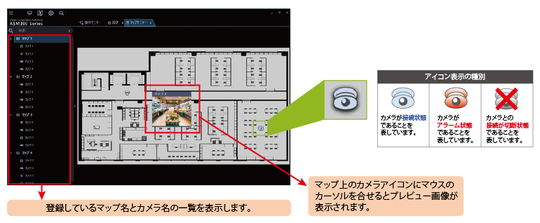 WV-ASM300 マップモニター