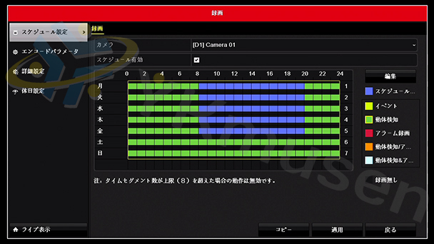 DS-7608NI-I2/8P スケジュール録画設定画面