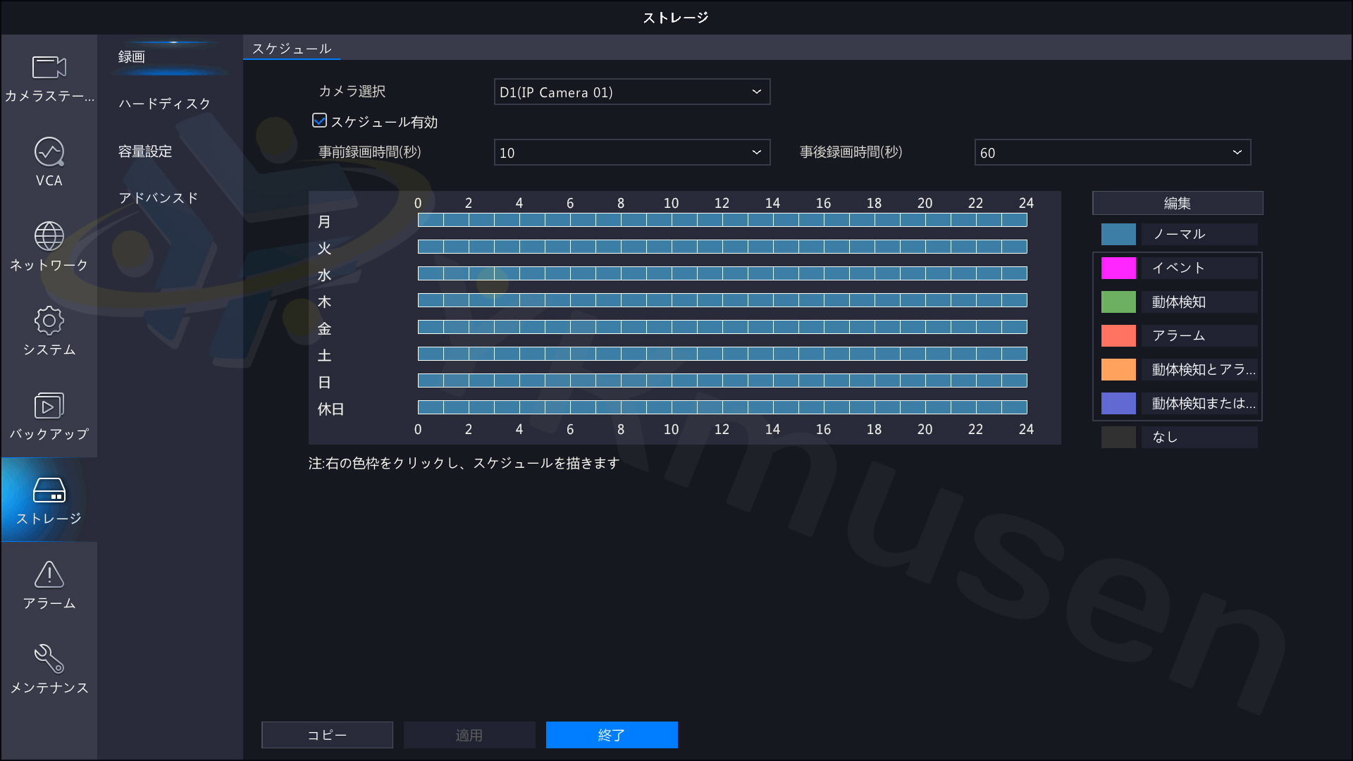 NVR301-04X-P4 スケジュール録画設定画面