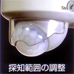 LED-AC28 探知範囲の調整