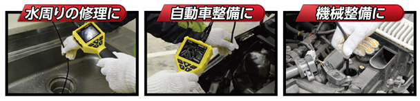 SNAKE-15 自在に曲げられるフレキシブルチューブカメラ