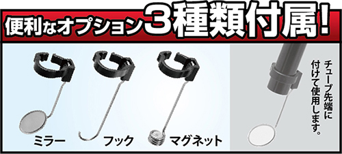 SNAKE-15 便利なオプション3種類付属