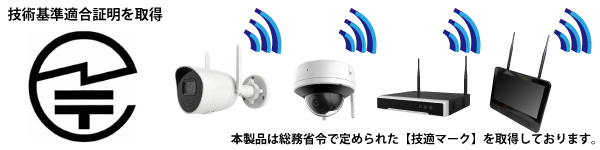 Wi-FiワイヤレスNVR&2MP Wi-Fiカメラセット YKS-HWF2M-S 技術基準適合証明取得