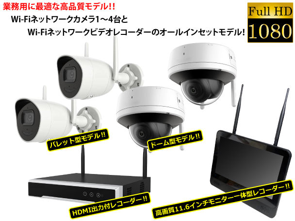 Wi-FiワイヤレスNVR&2MP Wi-Fiカメラセット YKS-HWF2M-S