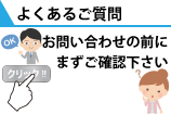 防犯・監視システムご購入の際によくあるご質問