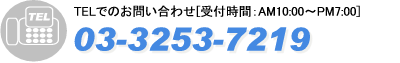 TELでのお問い合わせ